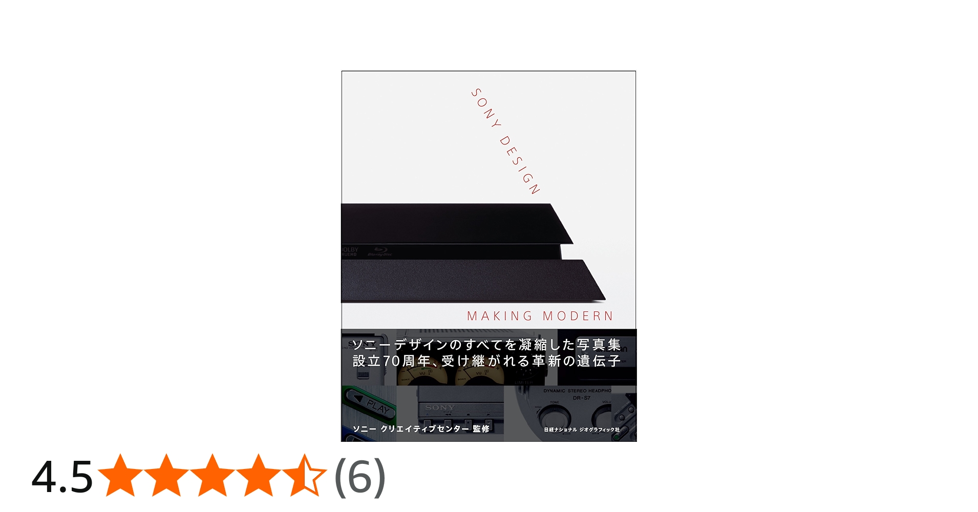 SONY DESIGN MAKING MODERN | ディヤン・スジック, イアン・ルナ