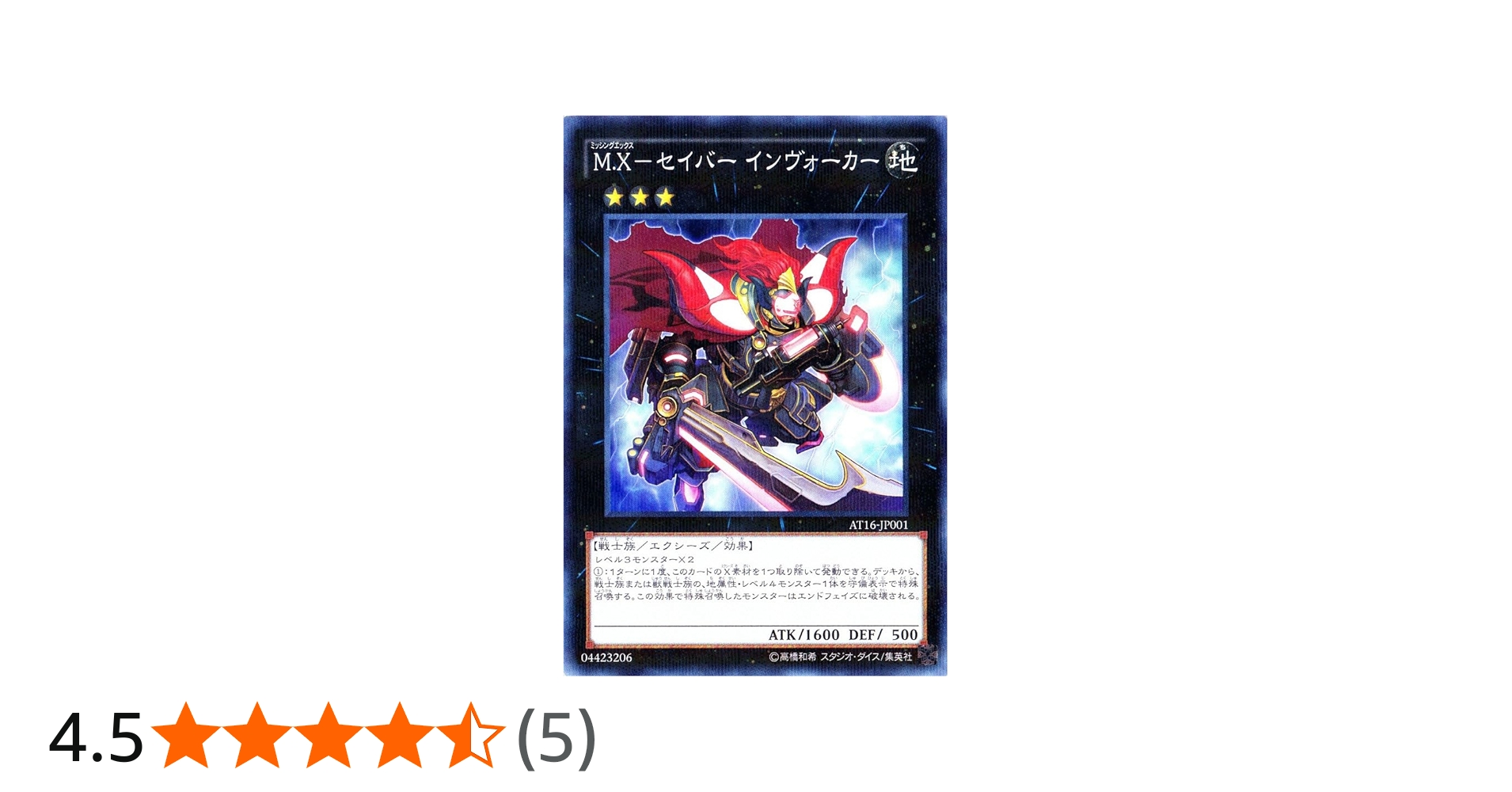 Amazon.co.jp: 遊戯王OCG M.X-セイバー インヴォーカー ノーマル
