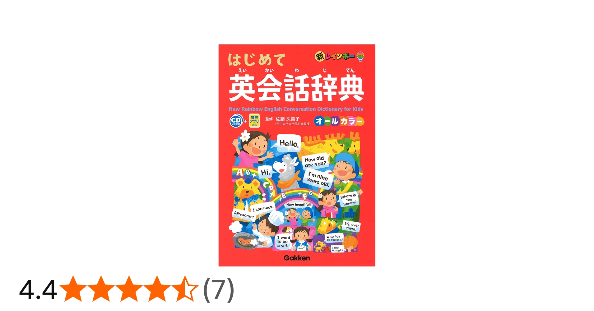 新レインボー はじめて英会話辞典 オールカラー-CD2枚つき 音声アプリ