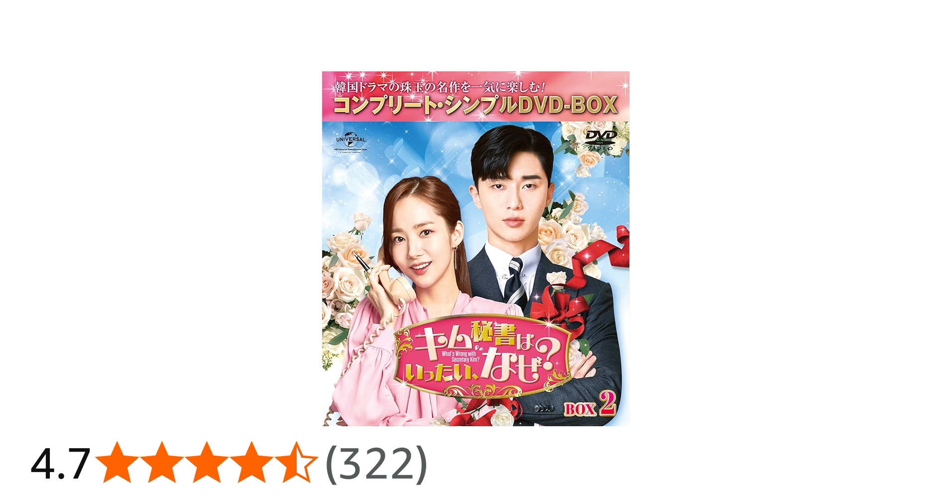 Amazon.co.jp: キム秘書はいったい、なぜ? BOX2(コンプリート