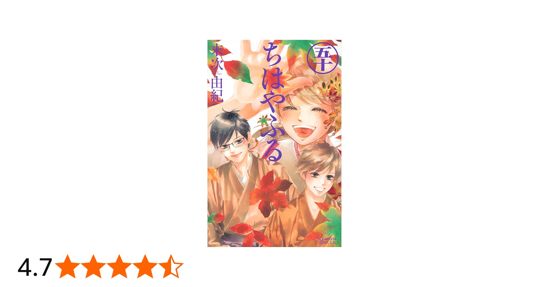 ちはやふる(50) (BE LOVE KC) | 末次 由紀 |本 | 通販 | Amazon