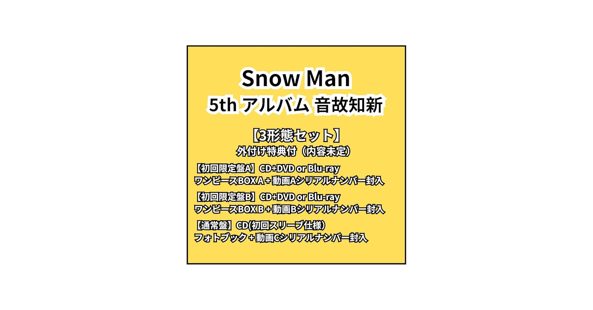 Amazon.co.jp: Snow Man 音故知新【3形態セット】(初回盤A＋初回盤B＋
