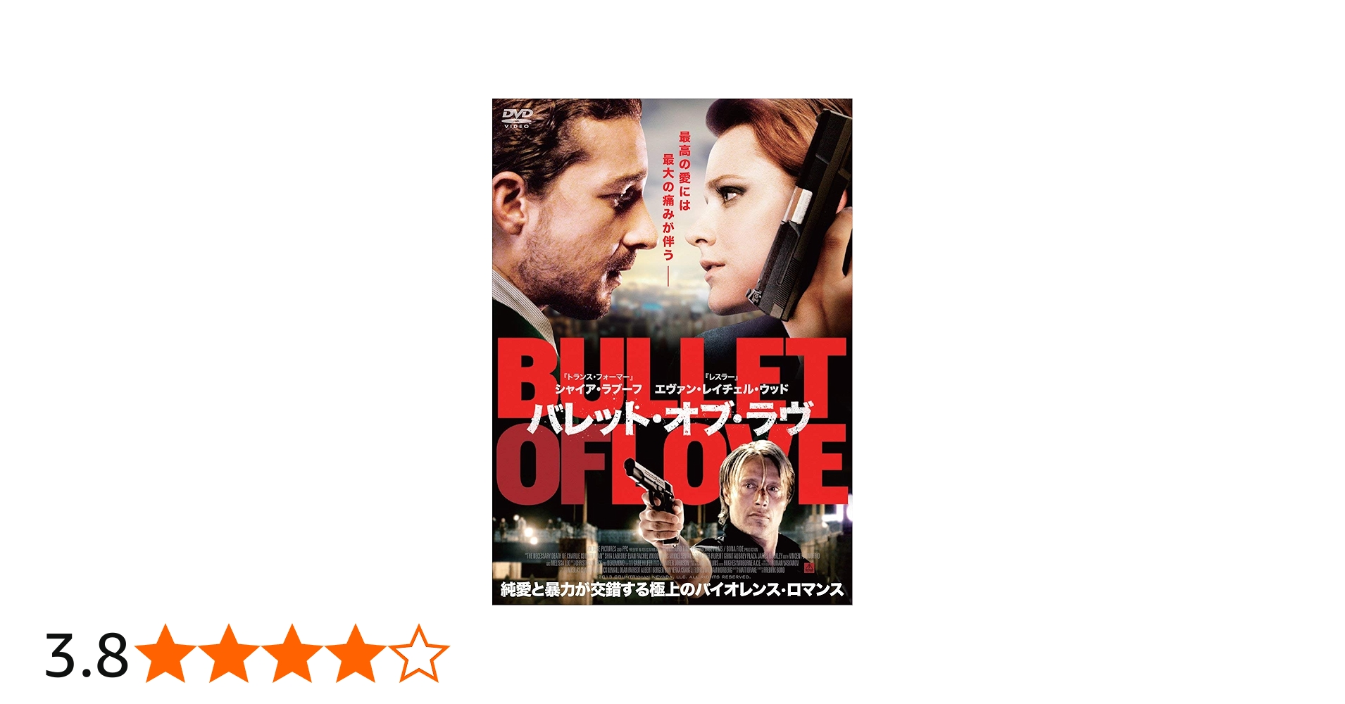 Amazon.co.jp: バレット・オブ・ラヴ [DVD] : シャイア・ラブーフ