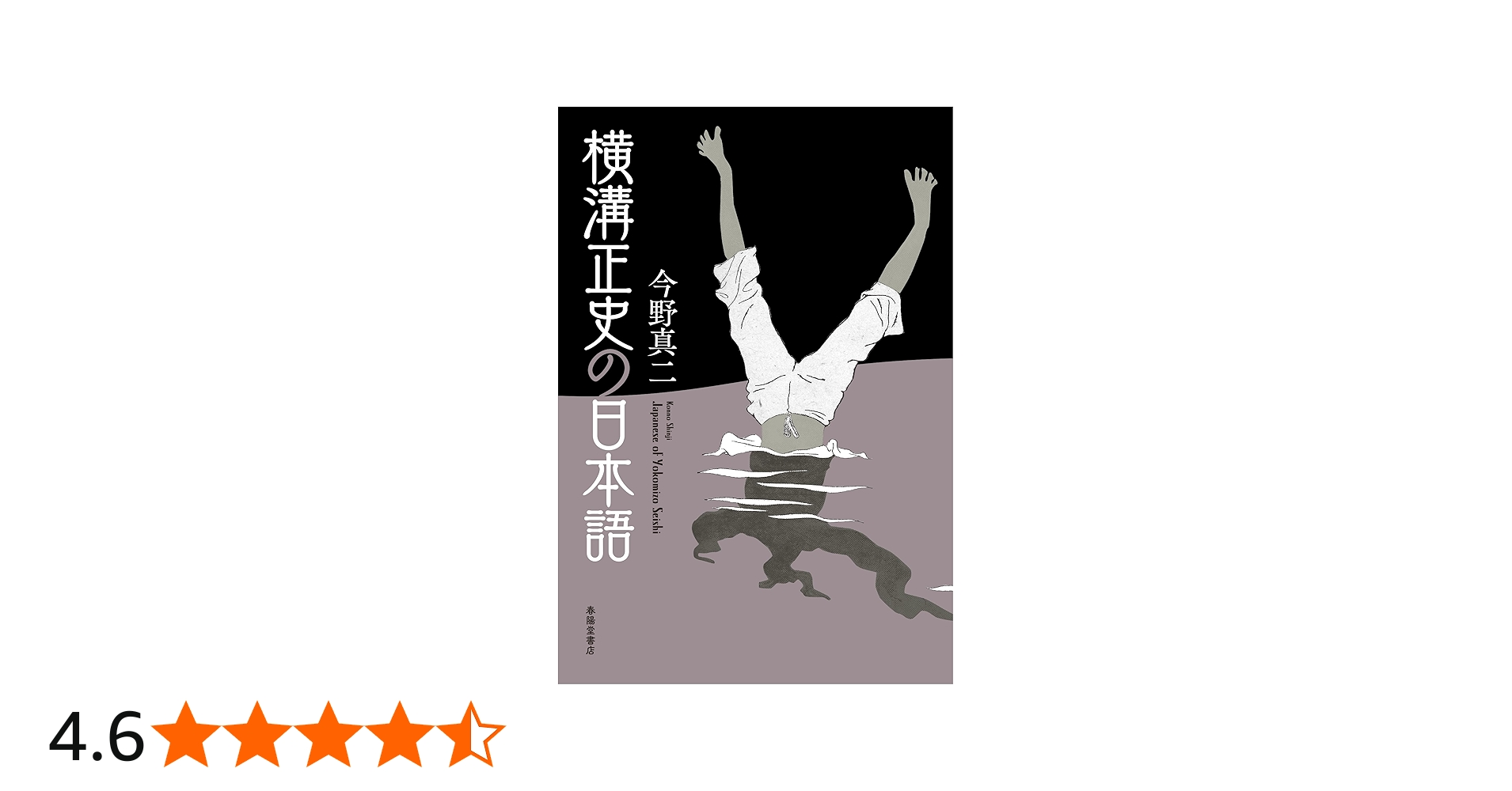 横溝正史の日本語 | 今野真二 |本 | 通販 | Amazon