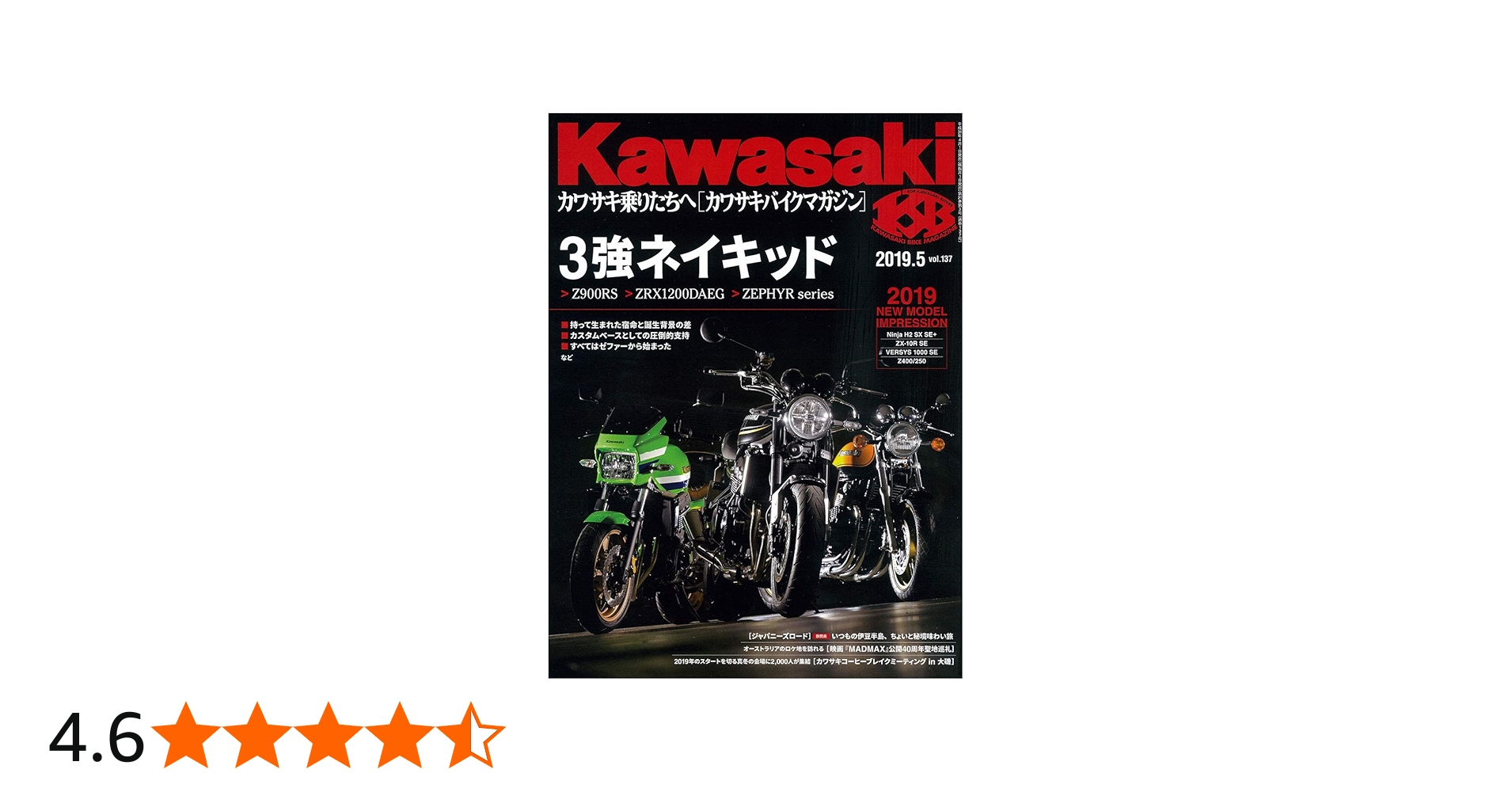 Kawasaki (カワサキ) バイクマガジン 2019年 05月号 [雑誌] |本 | 通販