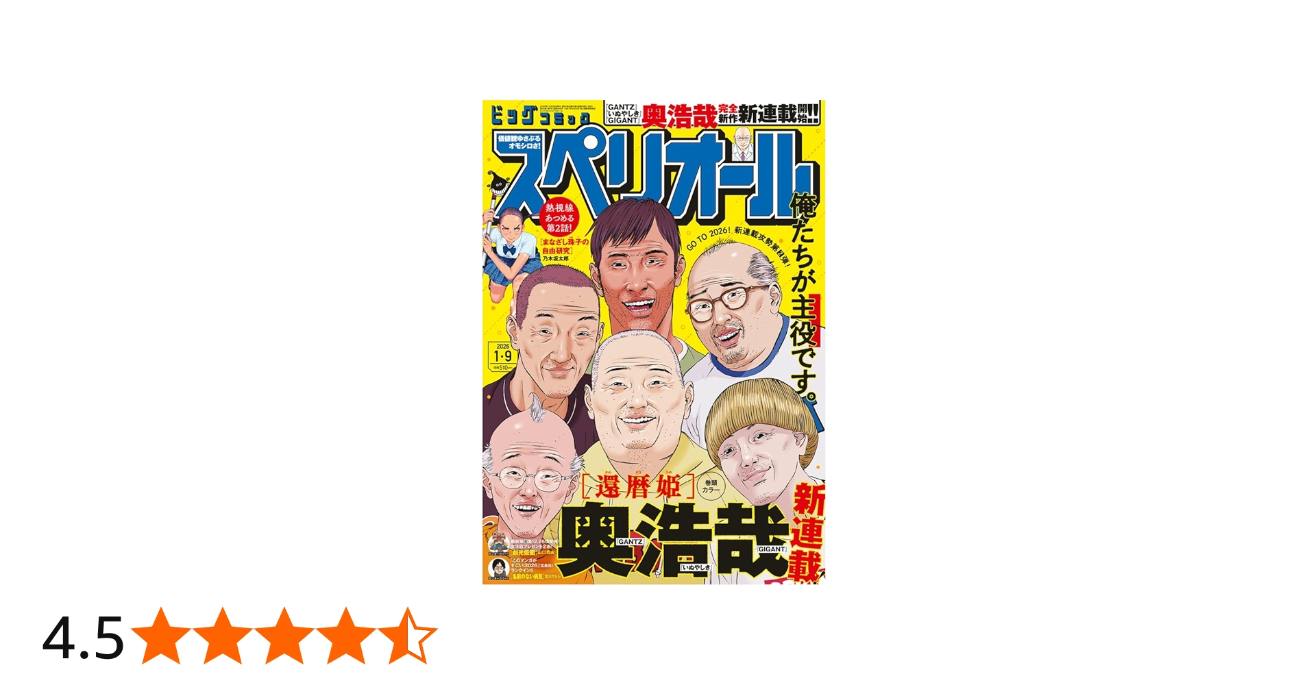 Amazon.co.jp: ビッグコミックスペリオール (2号) : 本