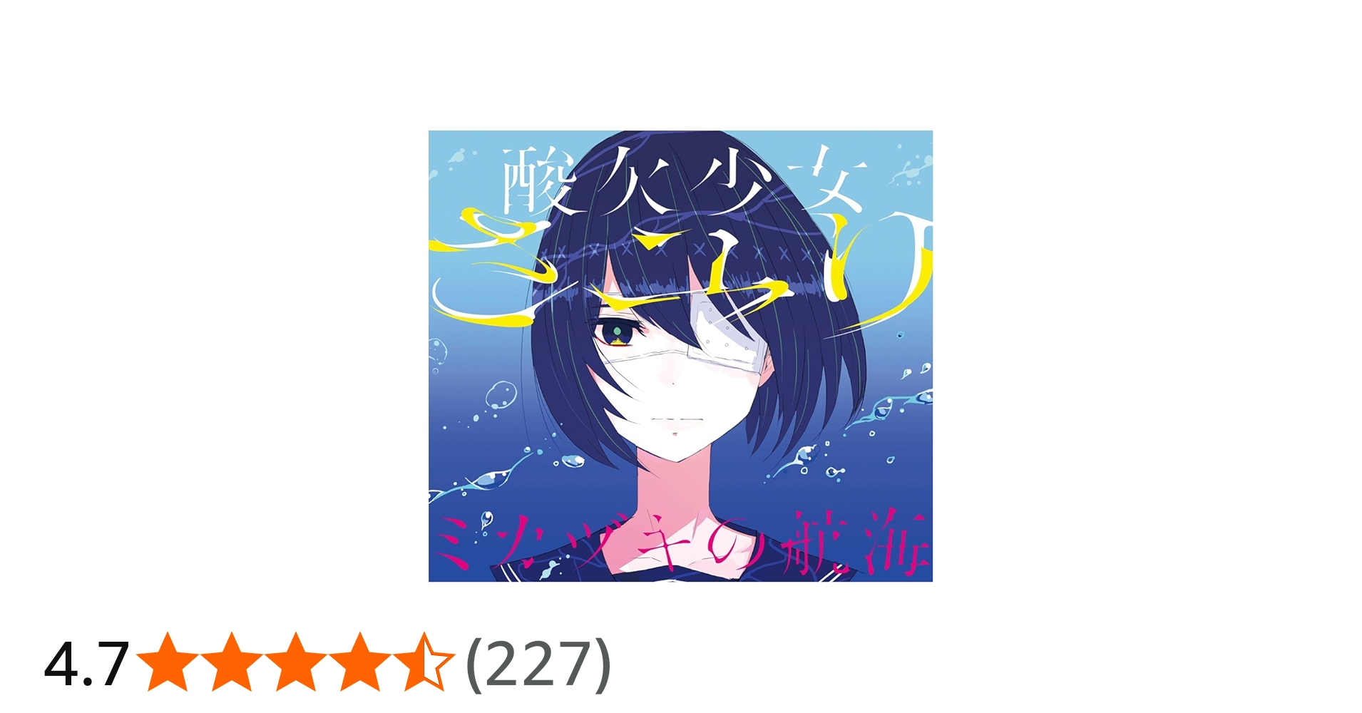 Amazon.co.jp: ミカヅキの航海(初回生産限定盤B)(DVD付): ミュージック