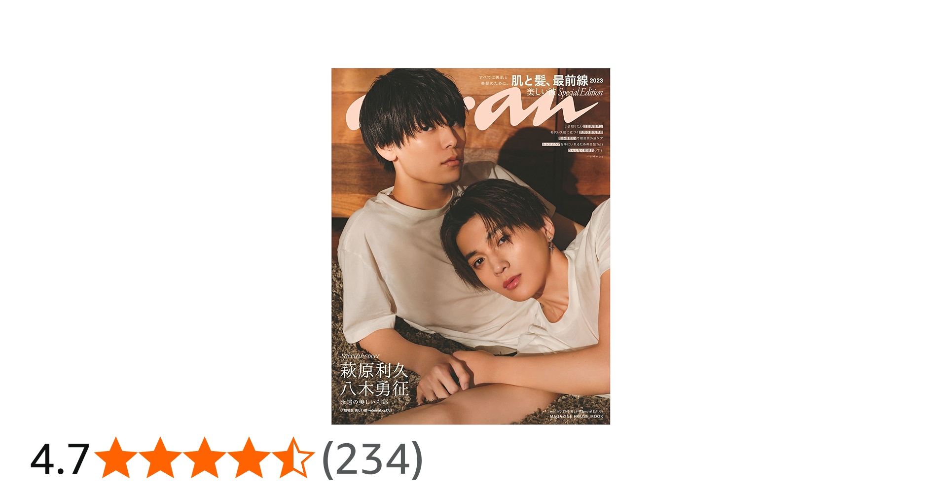 Amazon.co.jp: anan No.2345 美しい彼 Special Edition[肌と髪、最前線