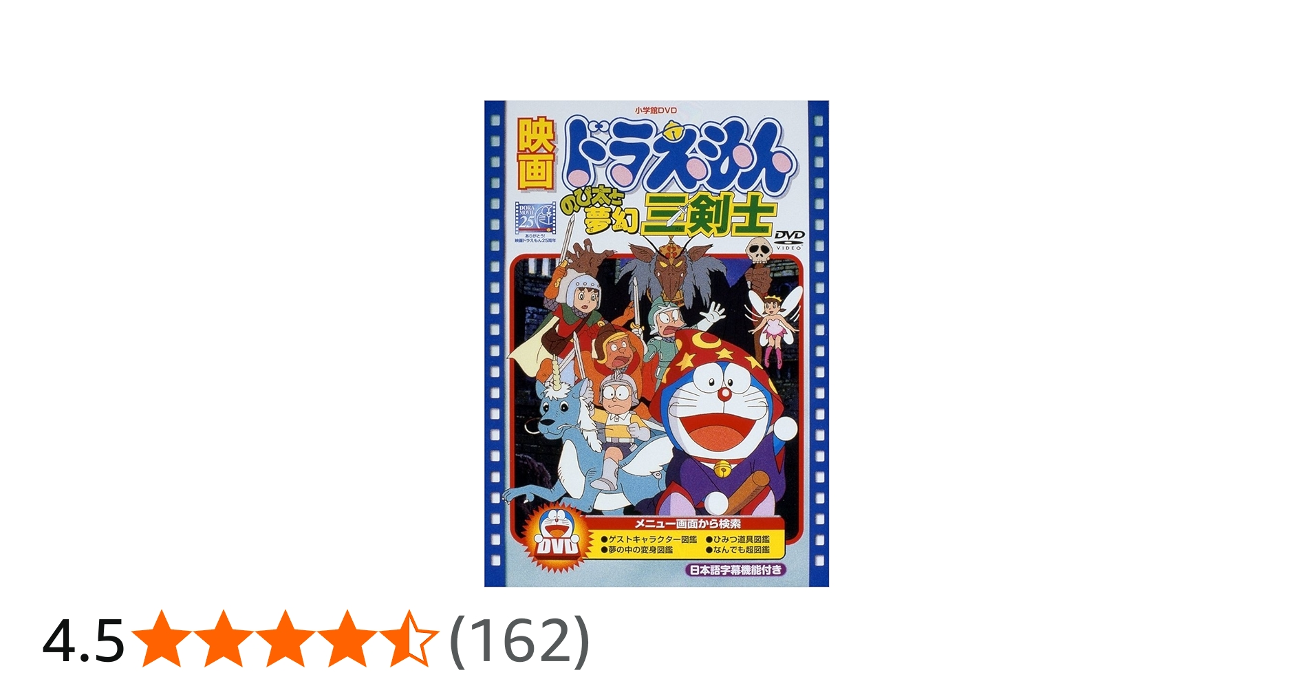 Amazon.co.jp: 映画ドラえもん のび太と夢幻三剣士【映画ドラえもん30