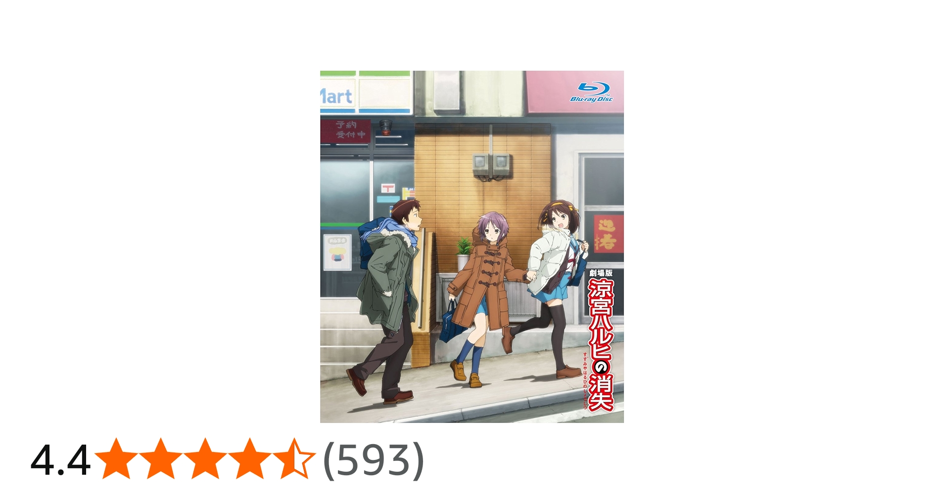 Amazon.co.jp: 涼宮ハルヒの消失 通常版 [Blu-ray] : 平野綾, 杉田智和