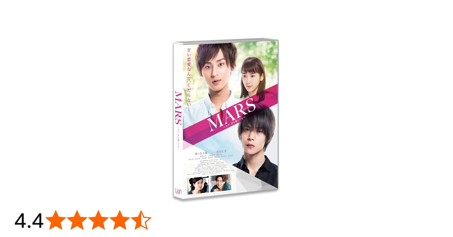 Amazon.co.jp: MARS~ただ、君を愛してる~ [Blu-ray] : 藤ヶ谷太輔