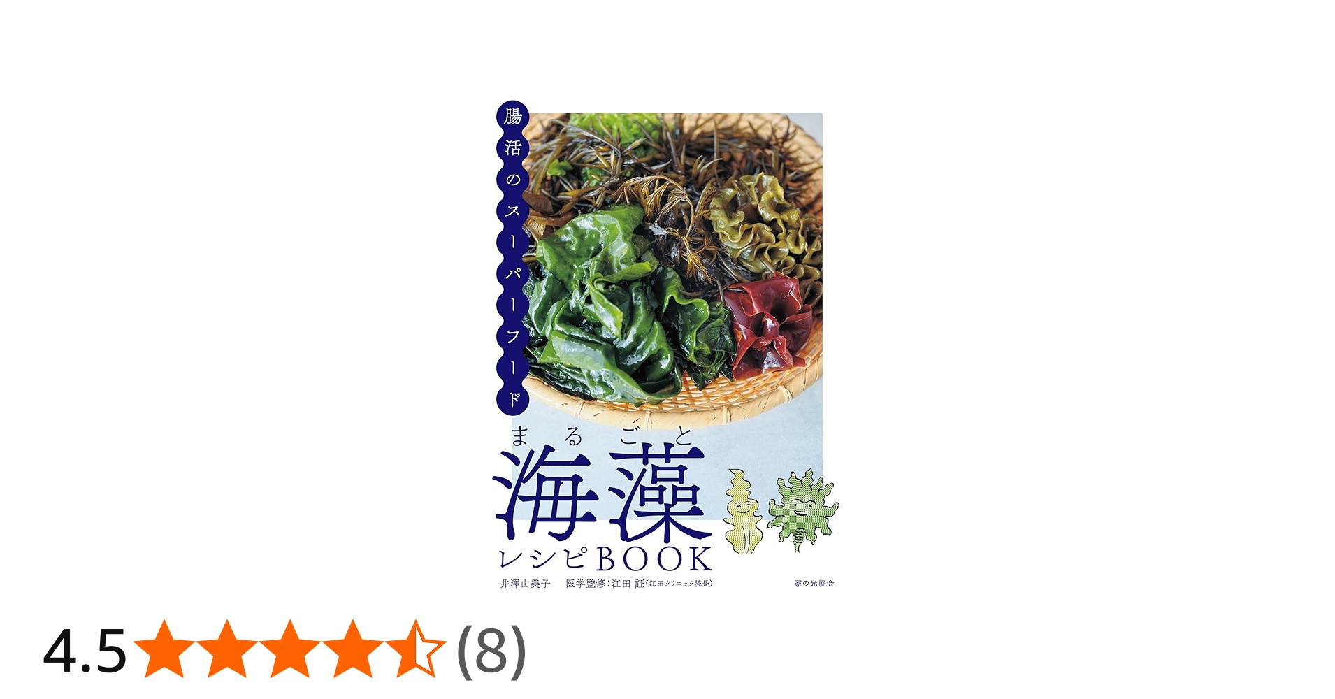 洋書・料理本】Irish Seaweed Kitchen（海藻料理レシピ集） 東大教授が