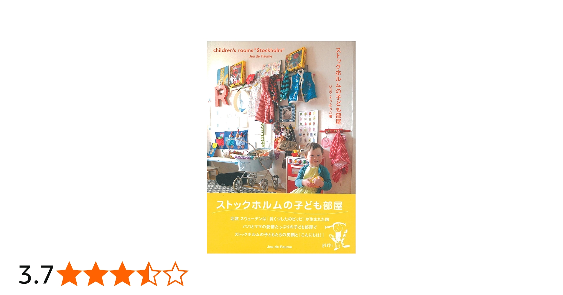 ストックホルムの子ども部屋 | ジュウ ドゥ ポゥム |本 | 通販 | Amazon