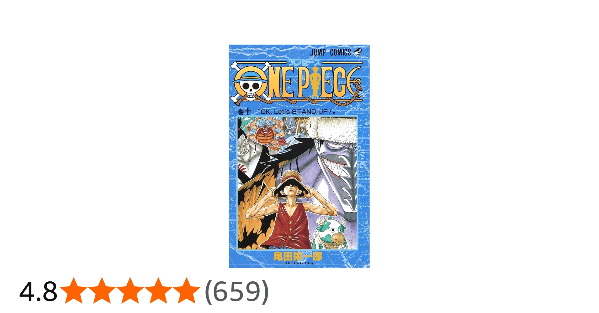 ONE PIECE 10 | 尾田 栄一郎 |本 | 通販 | Amazon