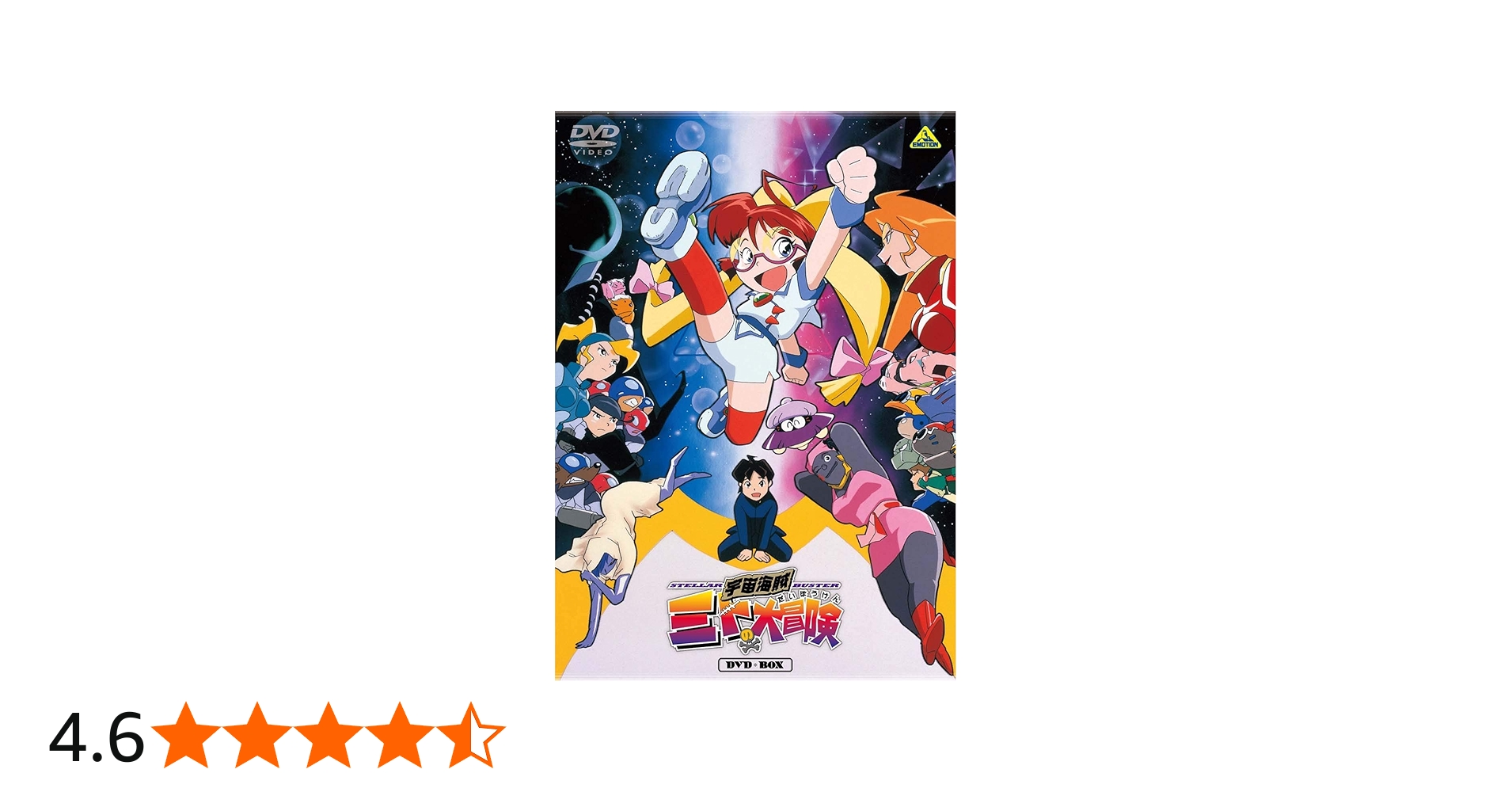 Amazon.co.jp: EMOTION the Best 宇宙海賊ミトの大冒険 DVD-BOX : 川上