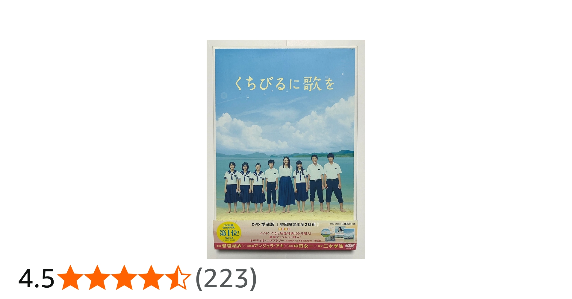 Amazon.co.jp: くちびるに歌を DVD 愛蔵版 : 新垣結衣, 木村文乃, 桐谷