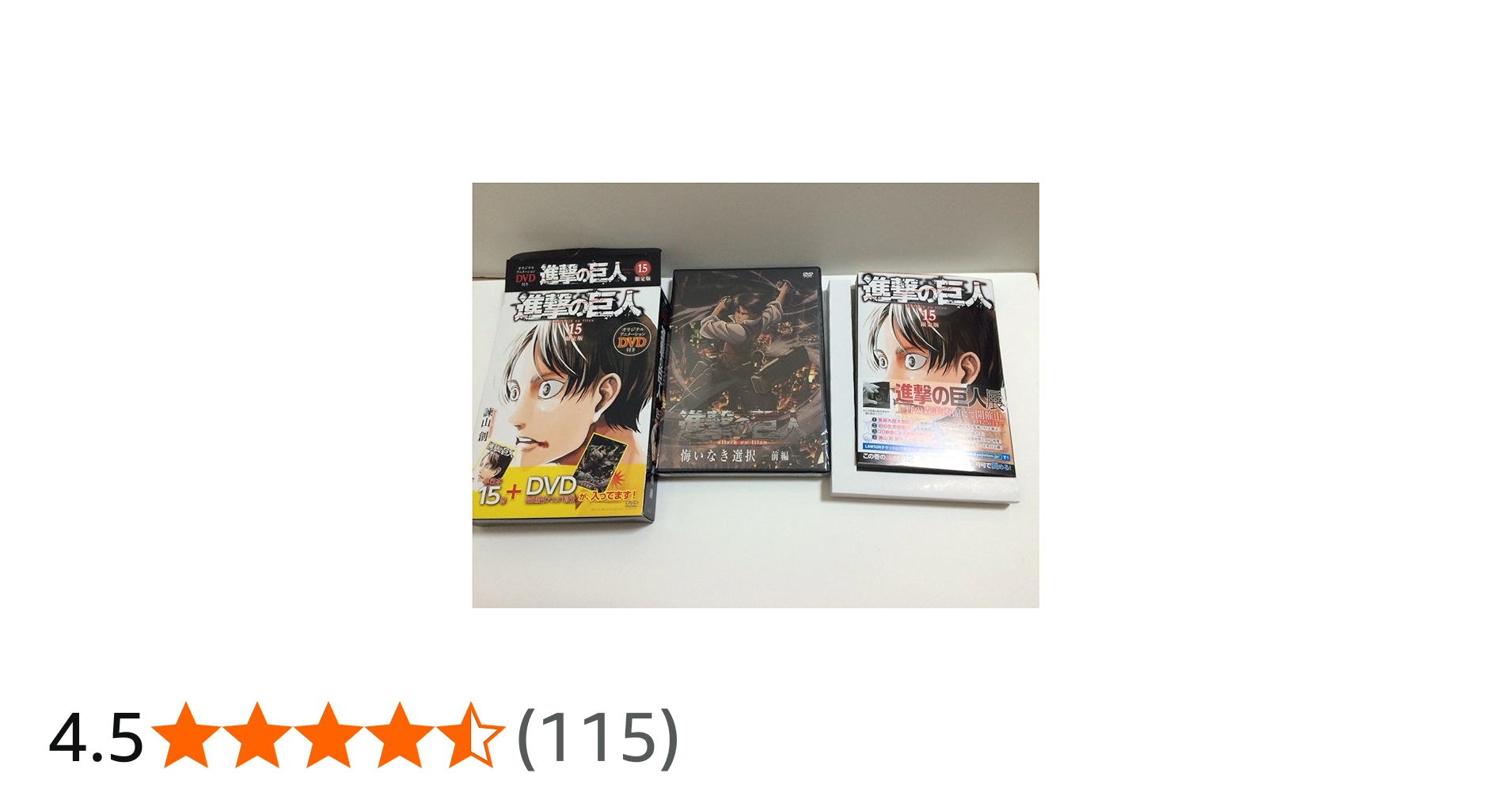 DVD付き 進撃の巨人(15)限定版 (講談社コミックス) | 諫山 創 |本