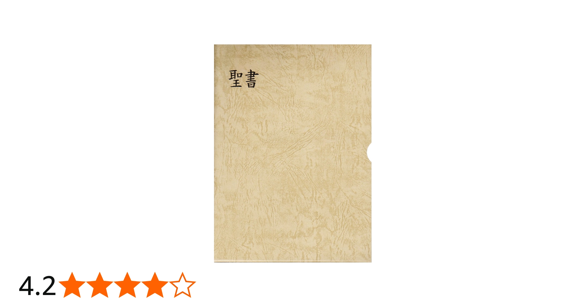 大型聖書 口語訳 (革) | 日本聖書協会 |本 | 通販 | Amazon