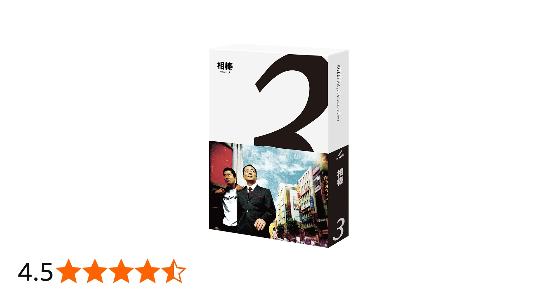 Amazon.co.jp: 相棒 season3 Blu-ray BOX : 水谷豊, 輿水泰弘, 櫻井