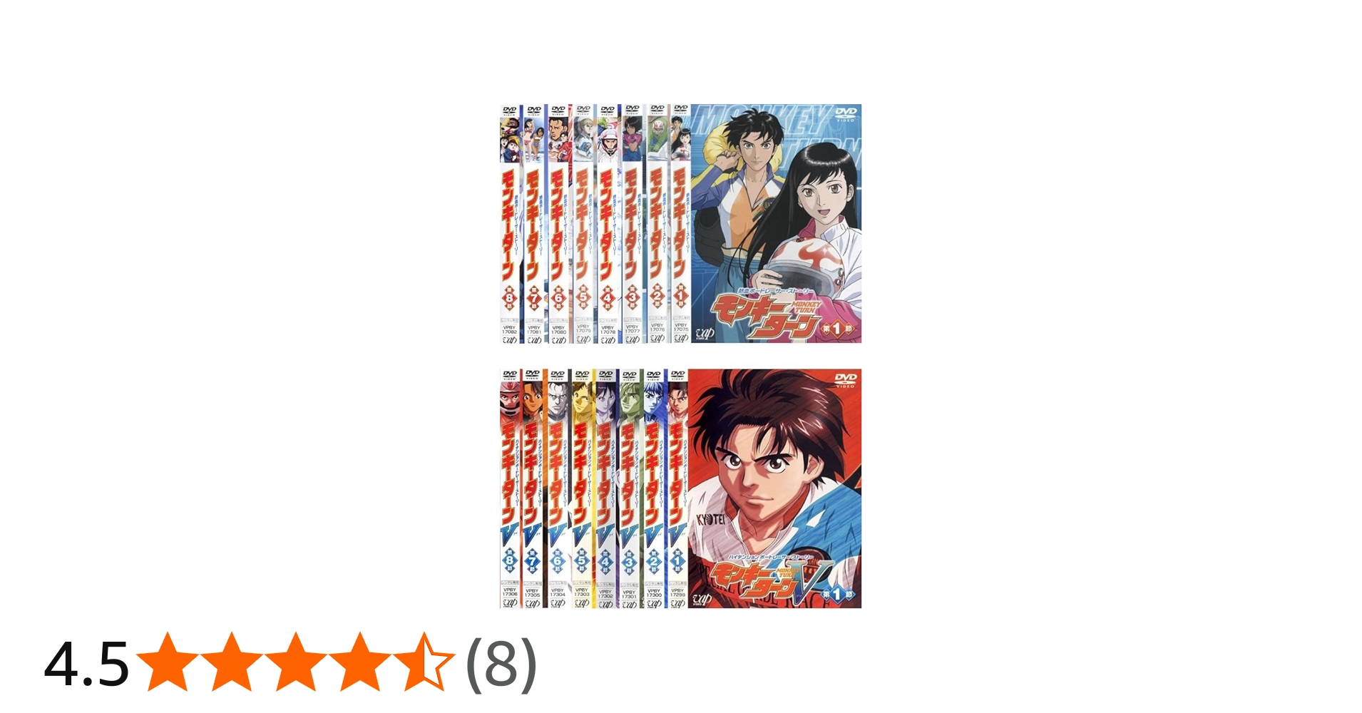 Amazon.co.jp: モンキーターン 第1期 全8巻 + モンキーターン V 全8巻
