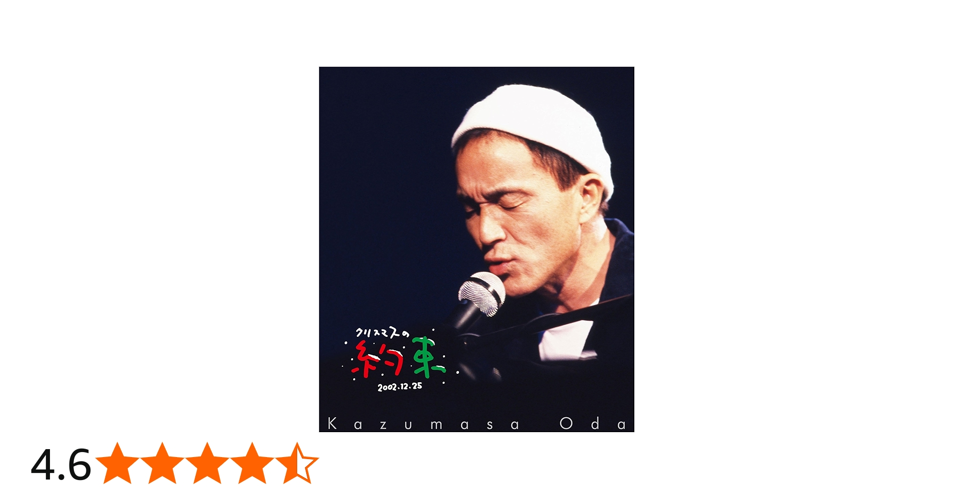 Amazon.co.jp: 【Amazon.co.jp限定】クリスマスの約束2002 (Blu-ray