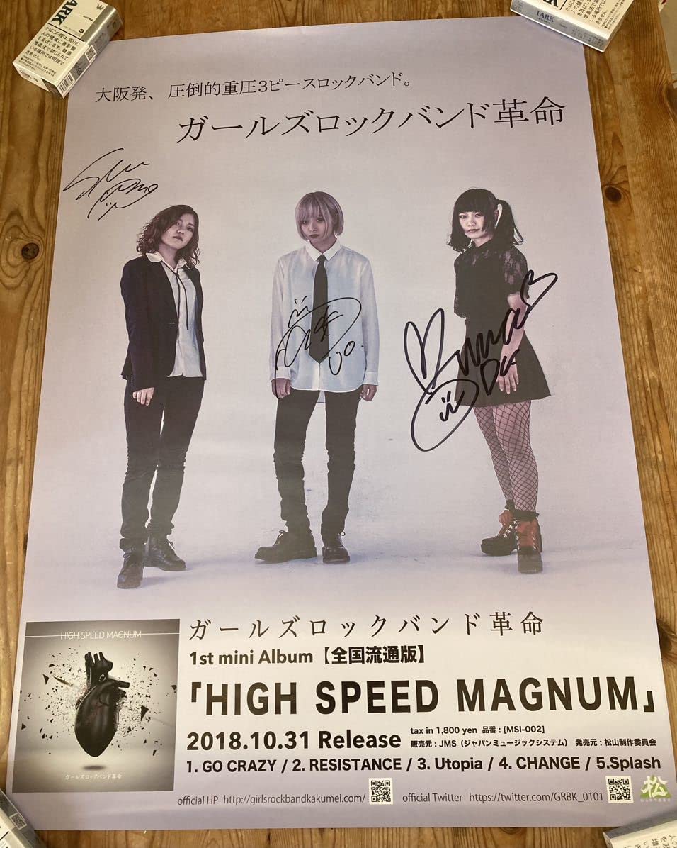 Amazon.co.jp: ガールズロックバンド革命サイン入りポスター その②