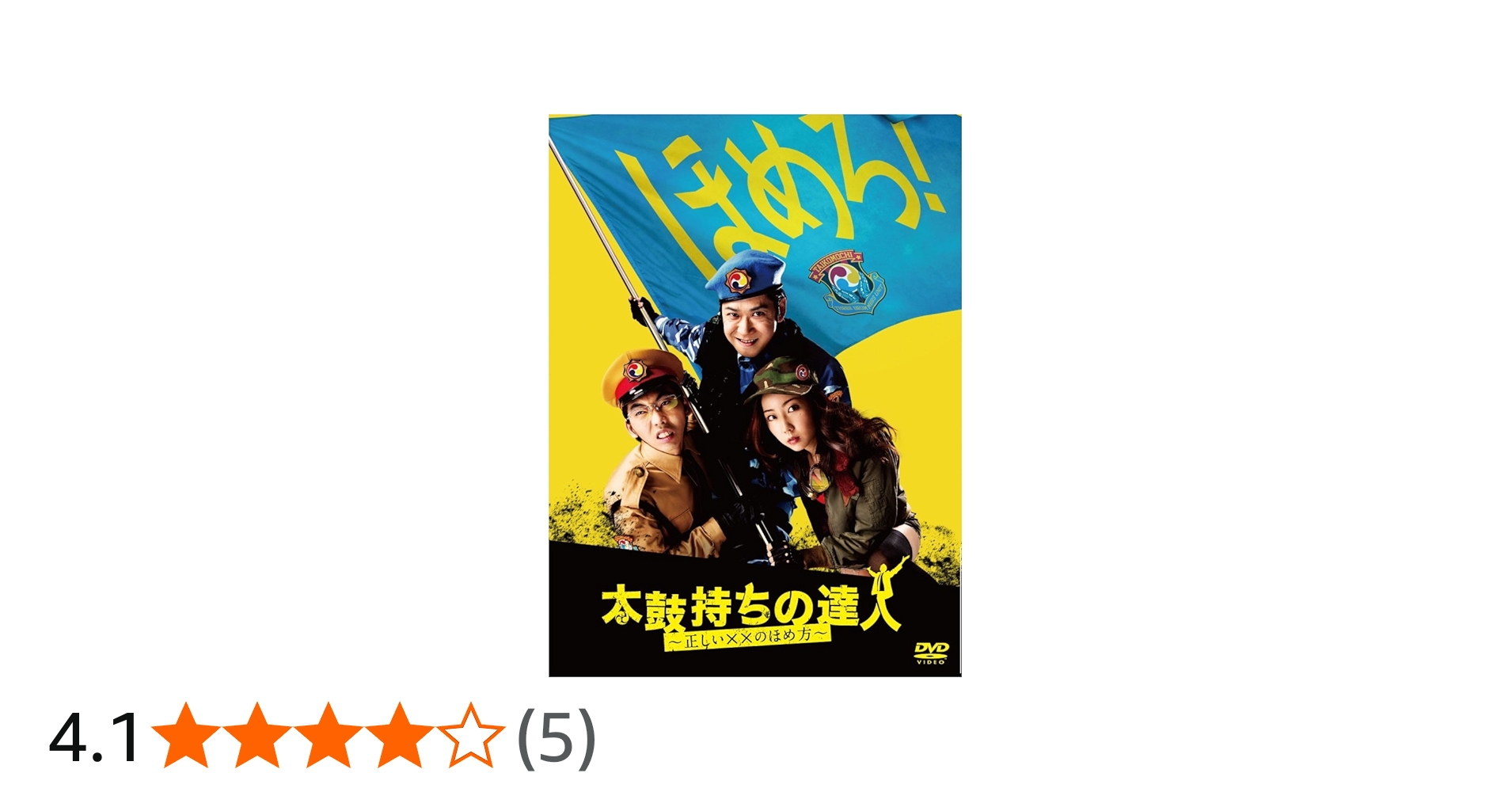 Amazon.co.jp: 太鼓持ちの達人~正しい××のほめ方~ DVD-BOX : 手塚
