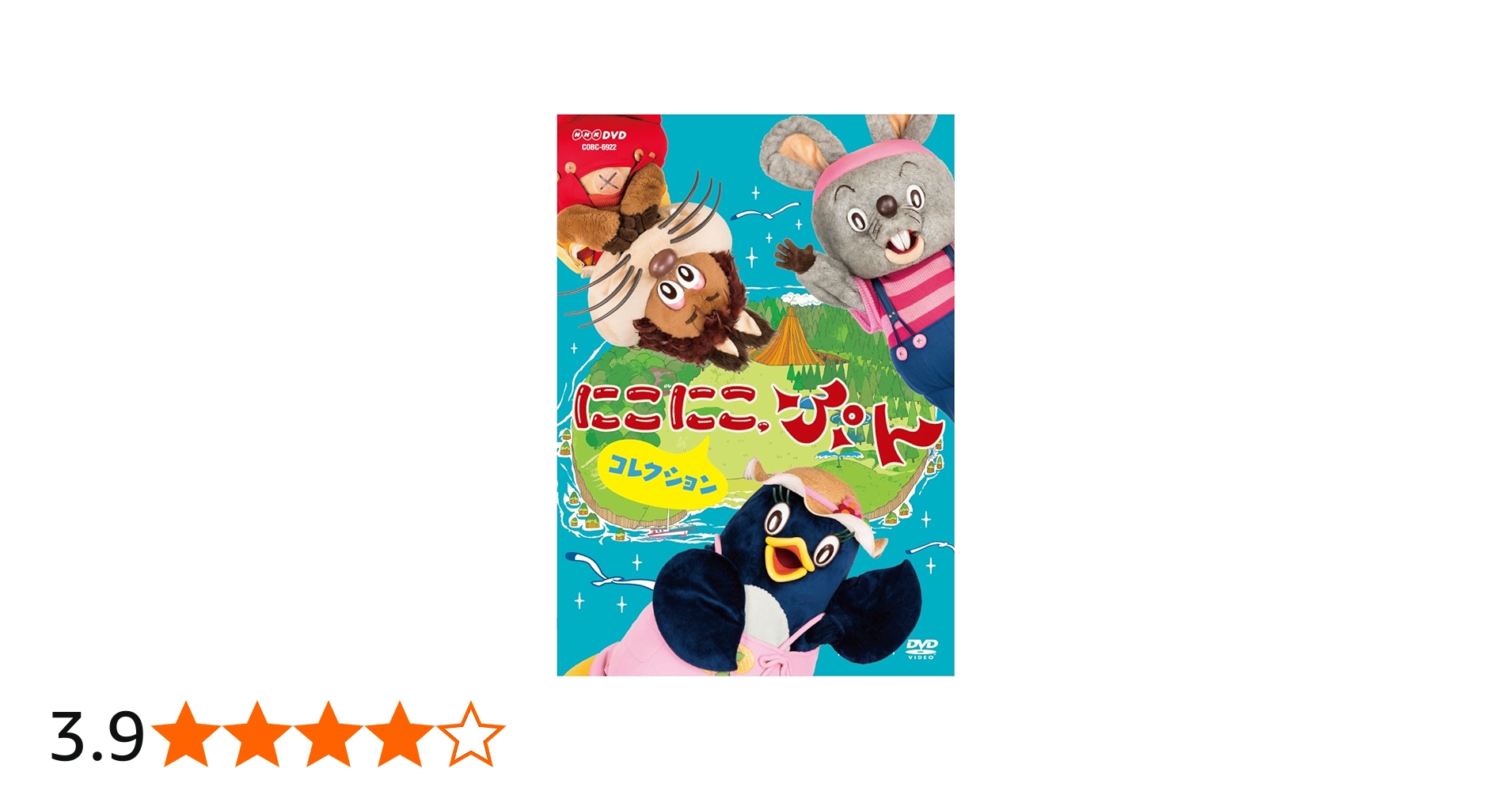 Amazon.co.jp: NHK DVD にこにこ、ぷん コレクション 〈特製トート