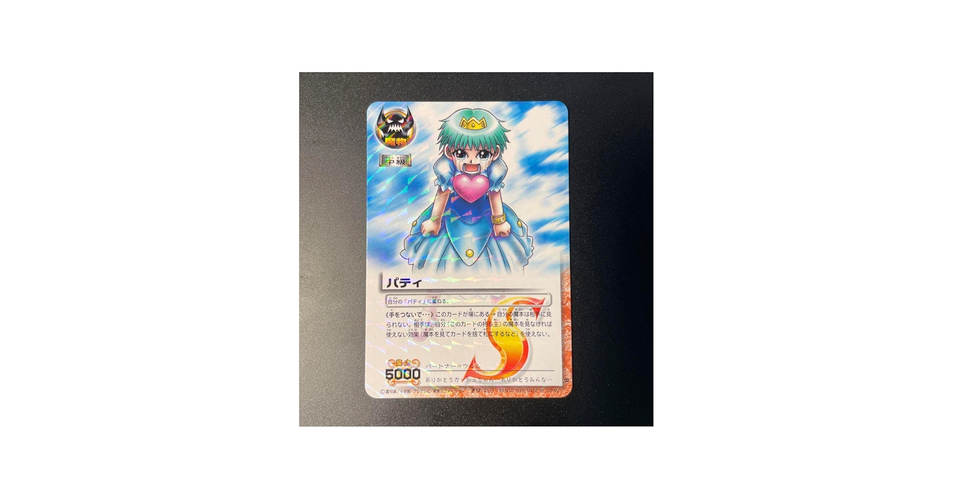 Amazon.co.jp: パティS ガッシュカード 金色のガッシュベル : おもちゃ