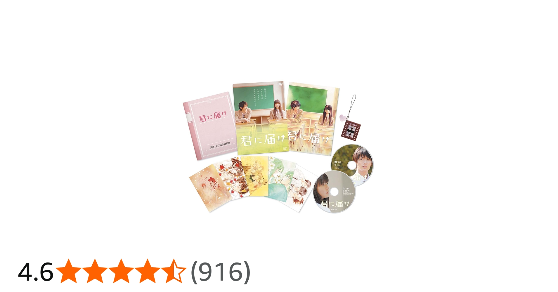 Amazon.co.jp: 君に届け プレミアム・エディション (初回生産限定