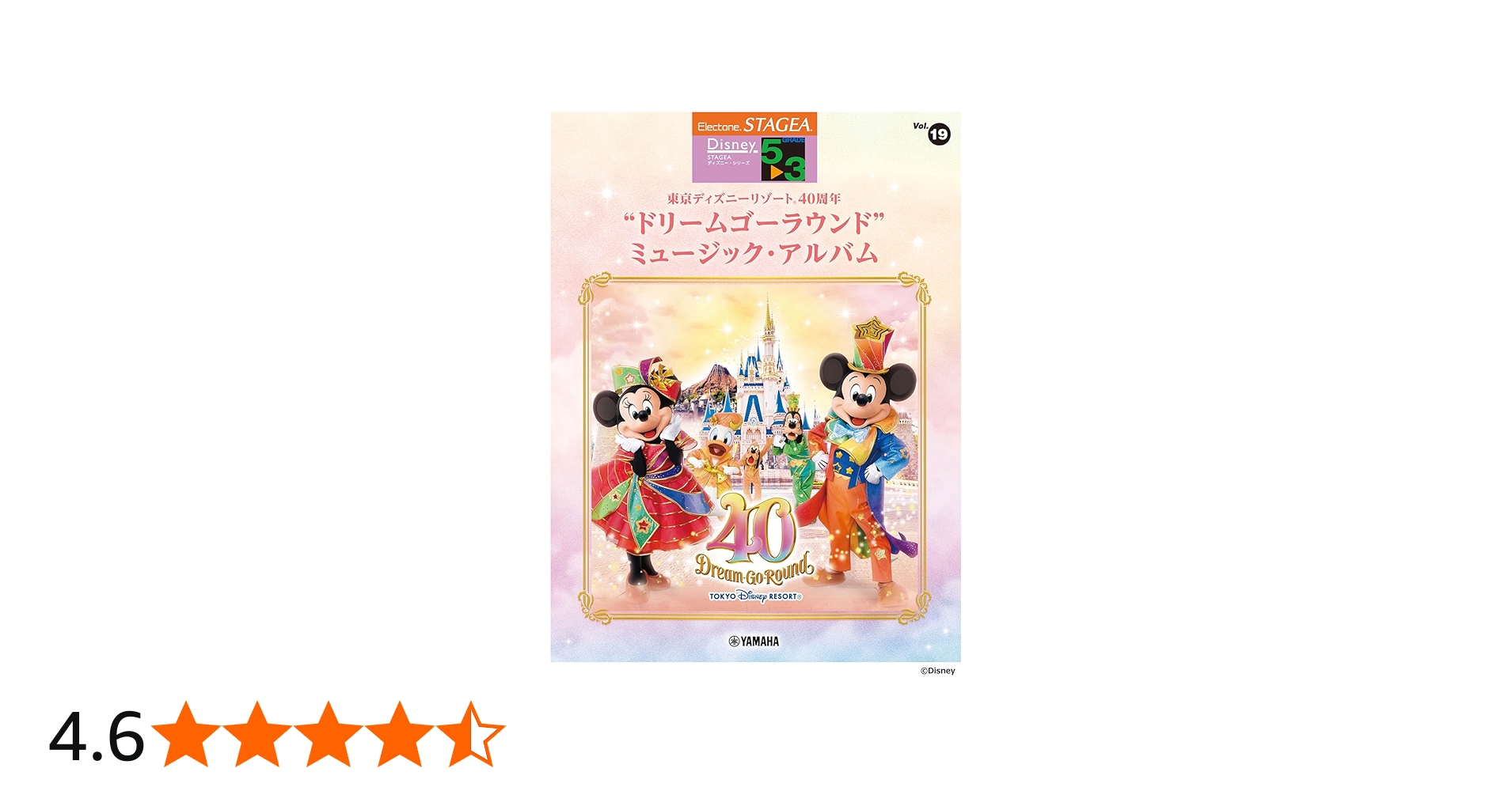 STAGEA ディズニー5～3級 Vol.19 東京ディズニーリゾート（R）40周年