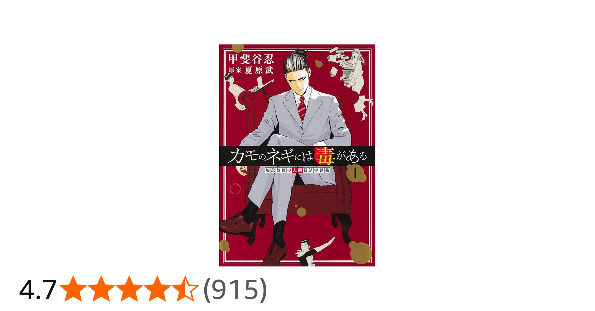 サンクチュアリ【17冊セット】新装版！カモのネギには毒がある