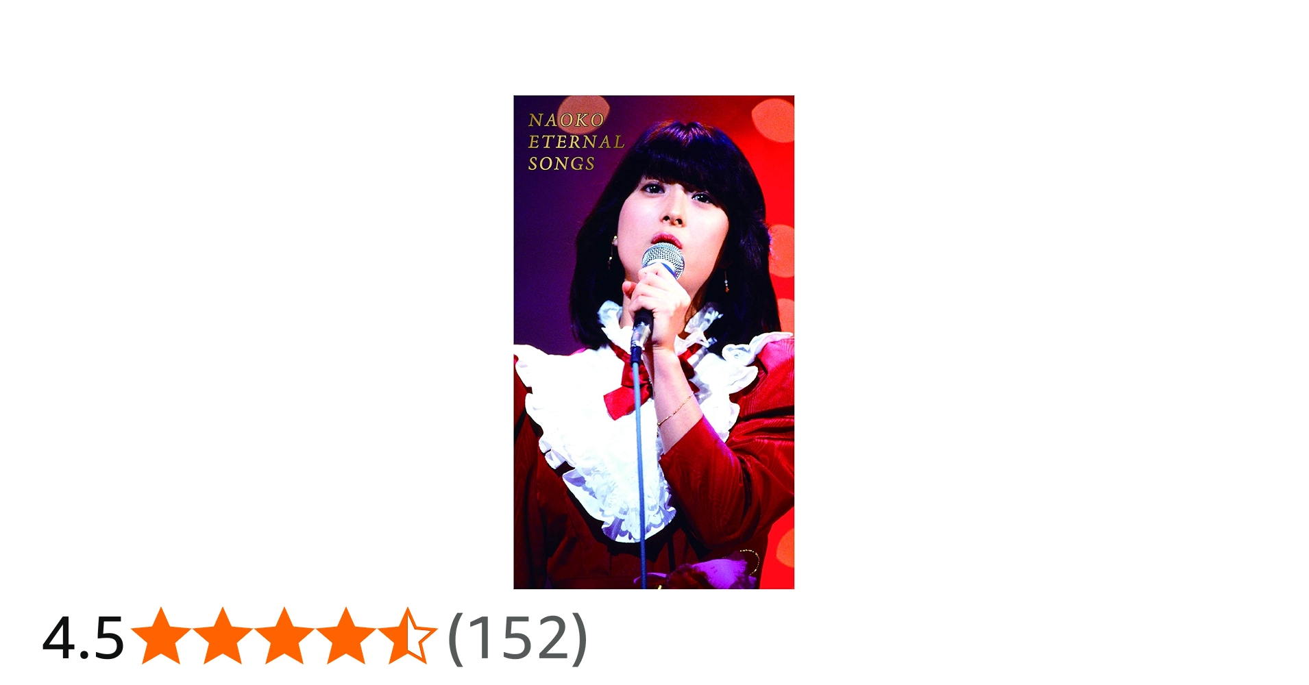 Amazon.co.jp: NAOKO ETERNAL SONGS [DVD] : 河合奈保子: DVD