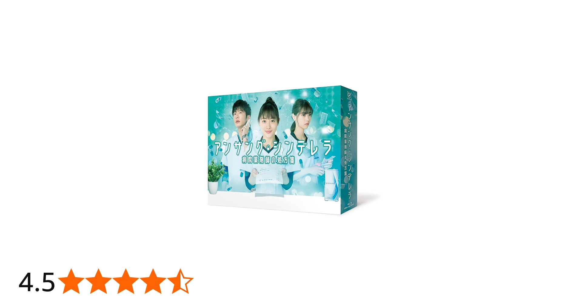 Amazon.co.jp: アンサング・シンデレラ 病院薬剤師の処方箋 Blu-ray