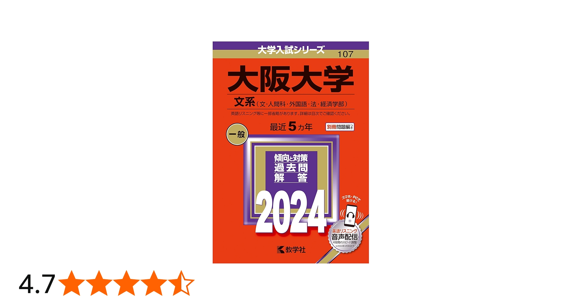 大阪大学（文系） (2024年版大学入試シリーズ) | 教学社編集部 |本