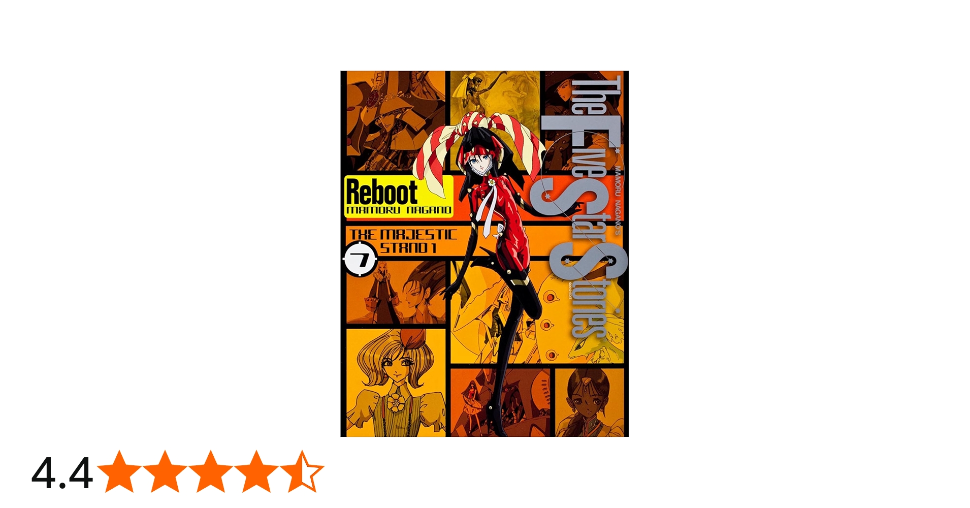 Amazon.co.jp: ファイブスター物語 リブート (7) THE MAJESTIC STAND1