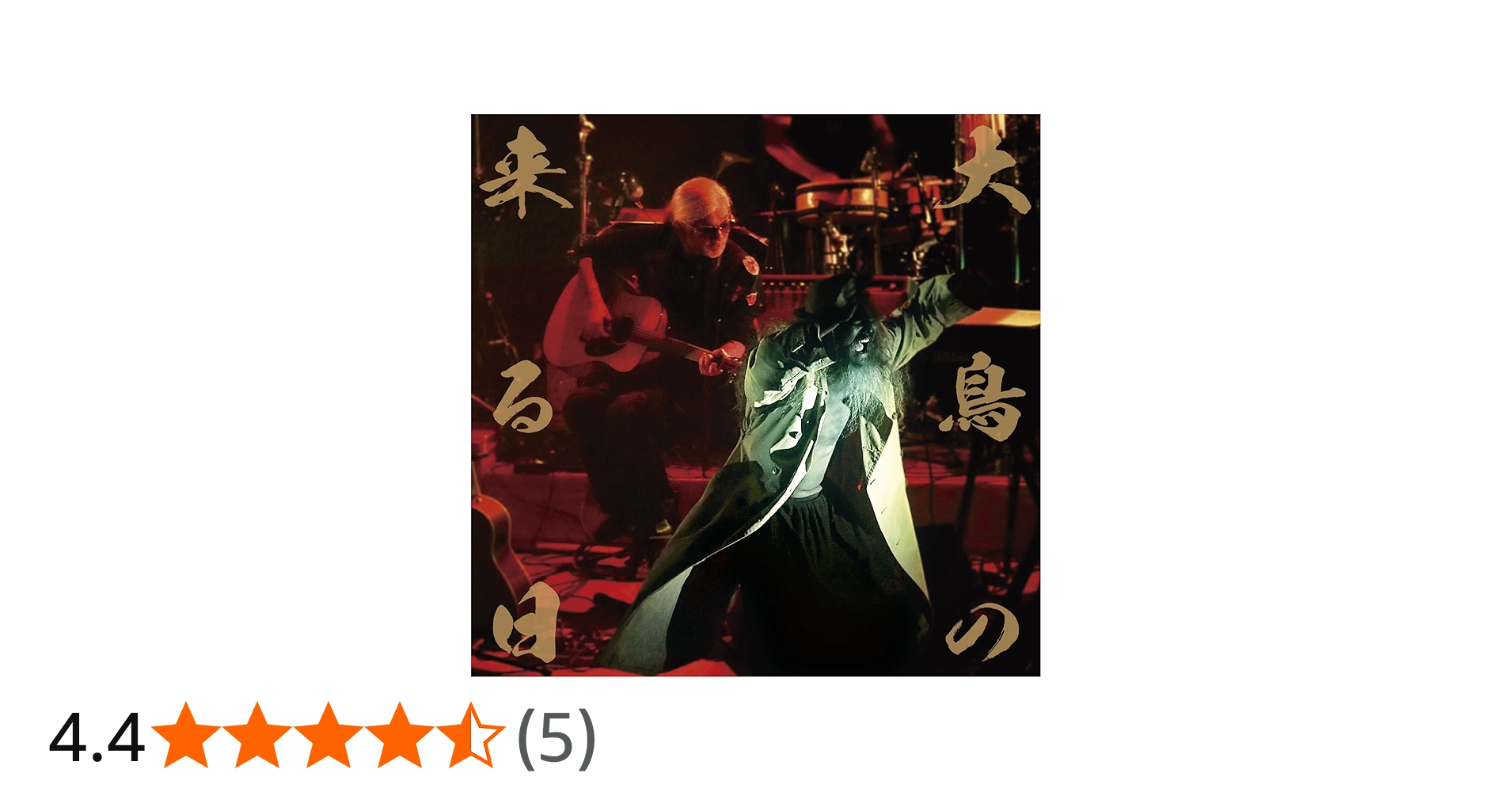 Amazon.co.jp: J・A・シーザーコンサート 大鳥の来る日~THE END OF THE