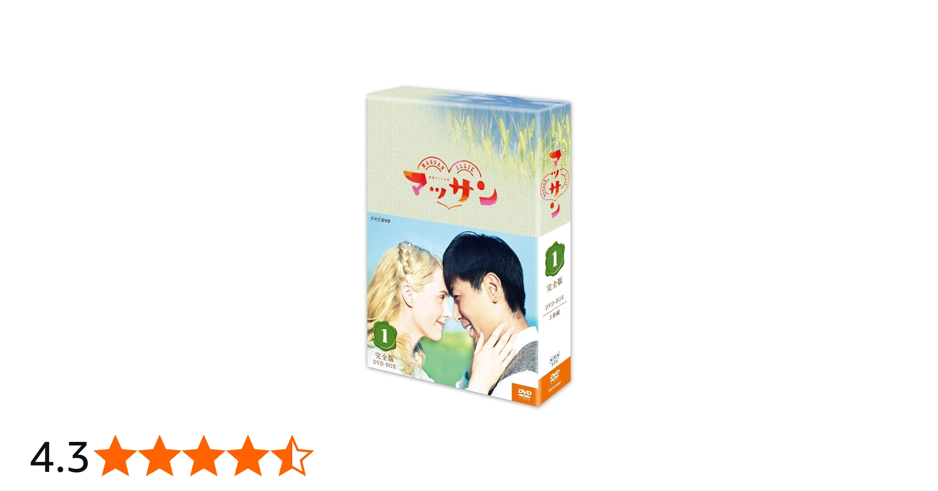 Amazon.co.jp: 連続テレビ小説 マッサン 完全版 DVD-BOX1 全3枚セット