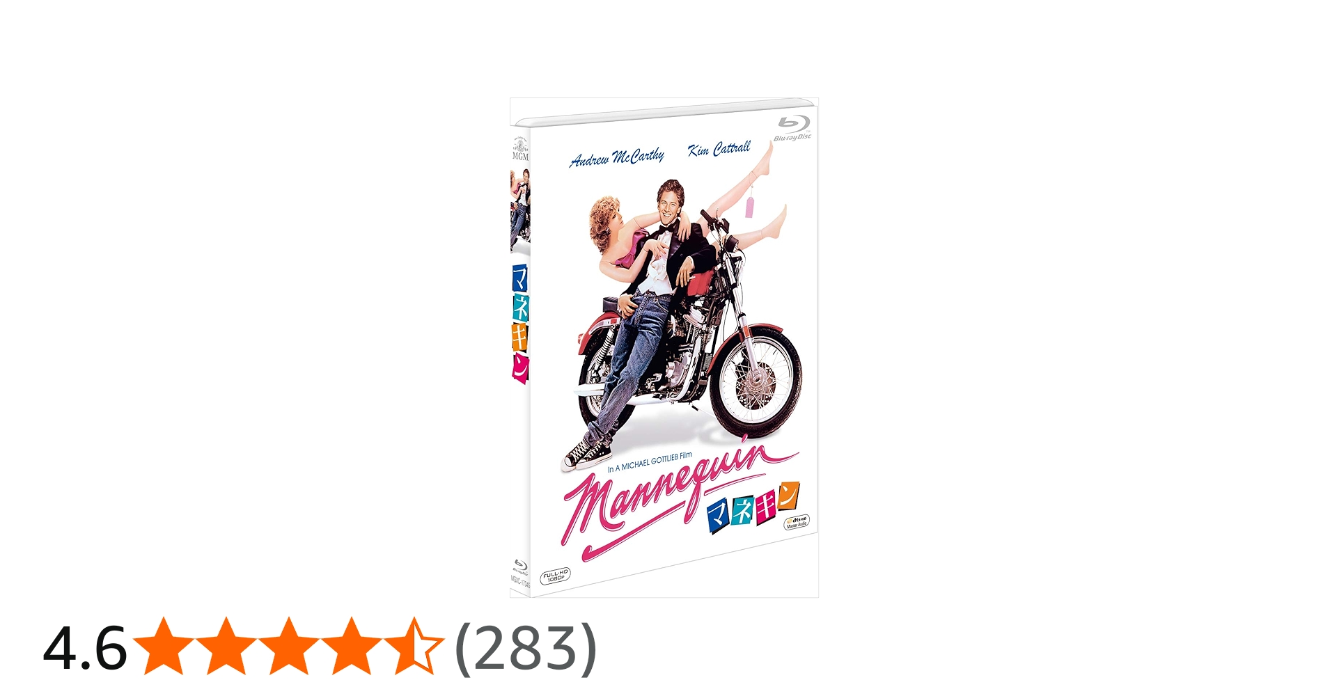 Amazon.co.jp: マネキン [Blu-ray] : アンドリュー・マッカーシー