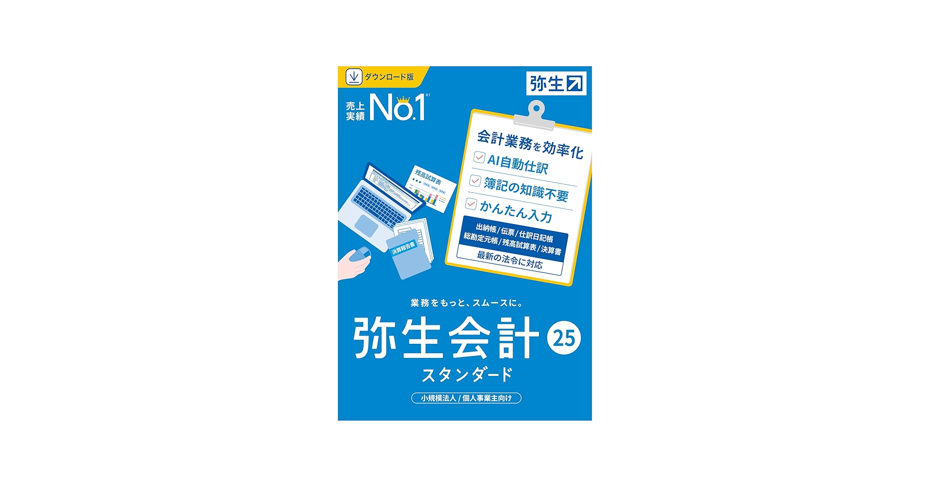 Amazon.co.jp: 弥生会計 25 スタンダード 通常版《インボイス制度