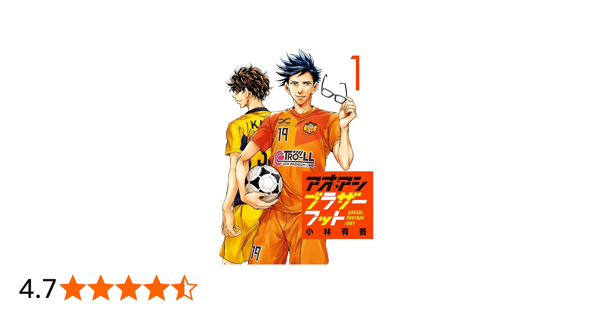 Amazon.co.jp: アオアシ ブラザーフット (1) (ビッグコミックス