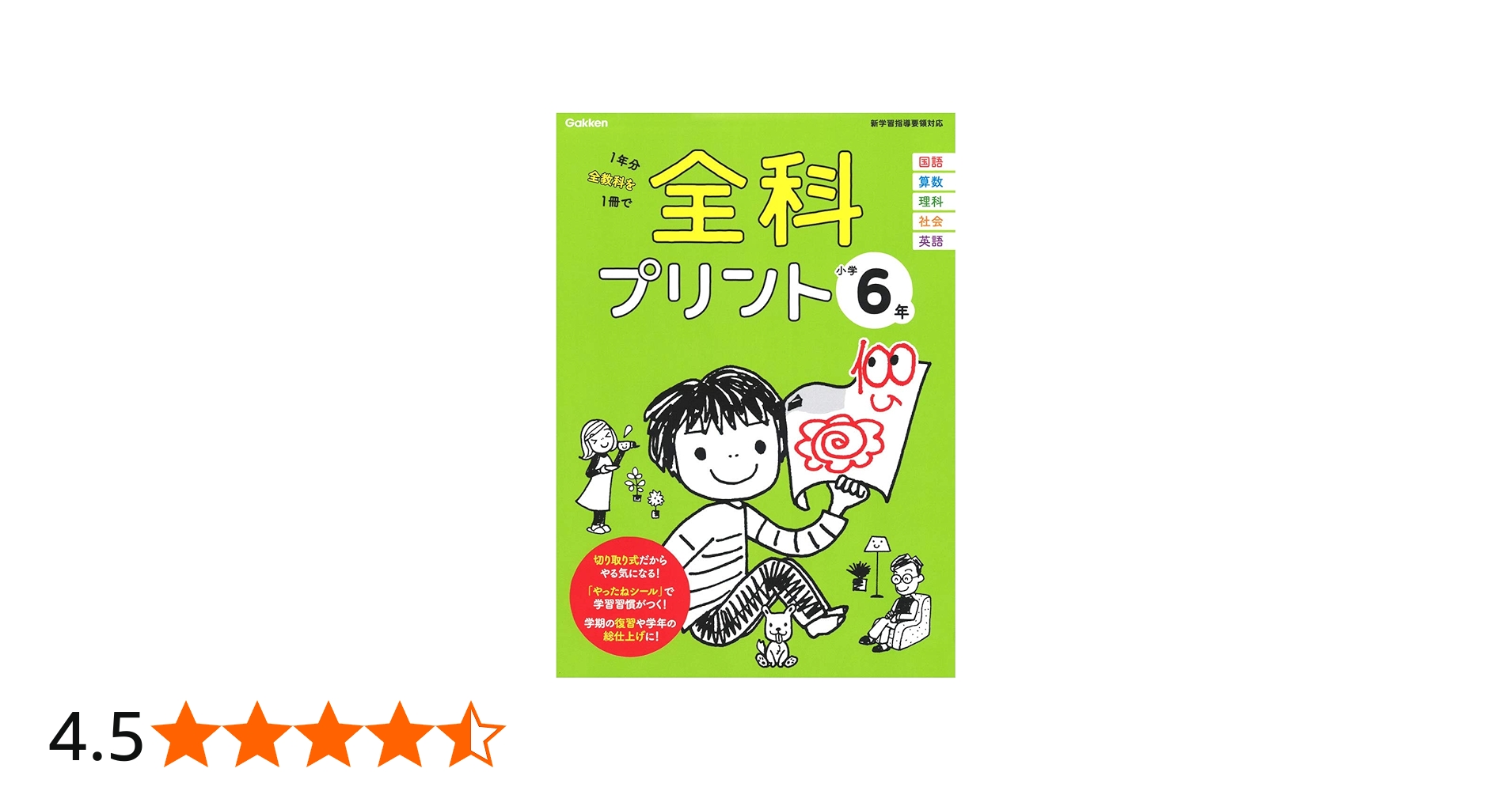 小学6年 (全科プリント) | 学研プラス |本 | 通販 | Amazon