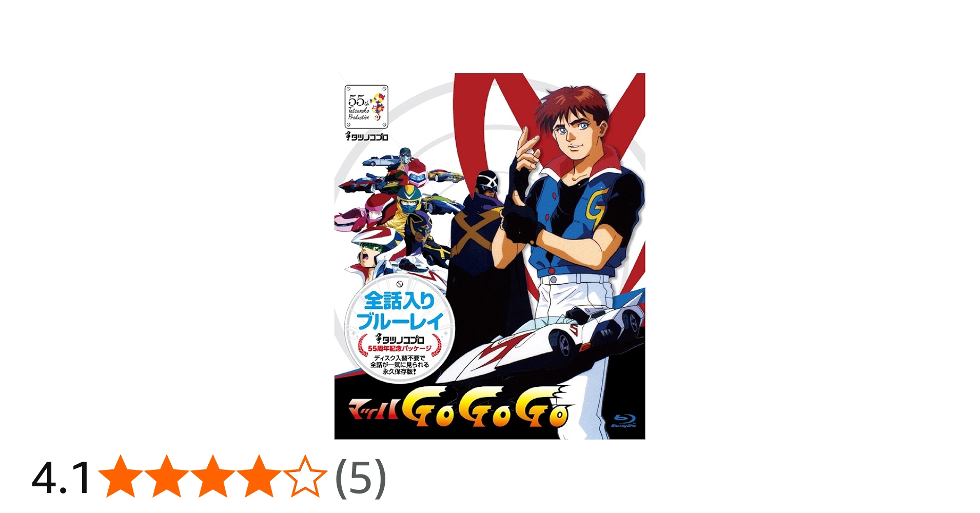 Amazon.co.jp: タツノコプロ 全話入りブルーレイシリーズ マッハGoGoGo