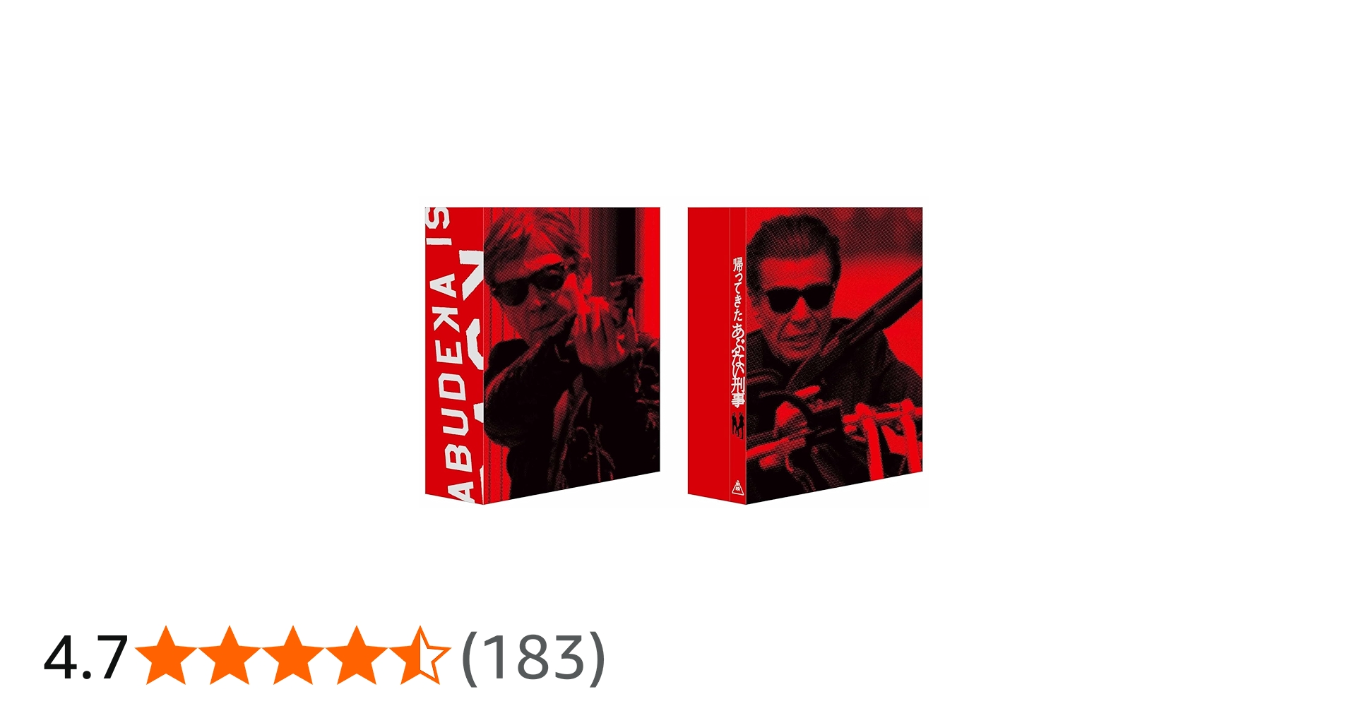 Amazon.co.jp: 帰ってきた あぶない刑事 ABUDELUXE Ver. （初回生産