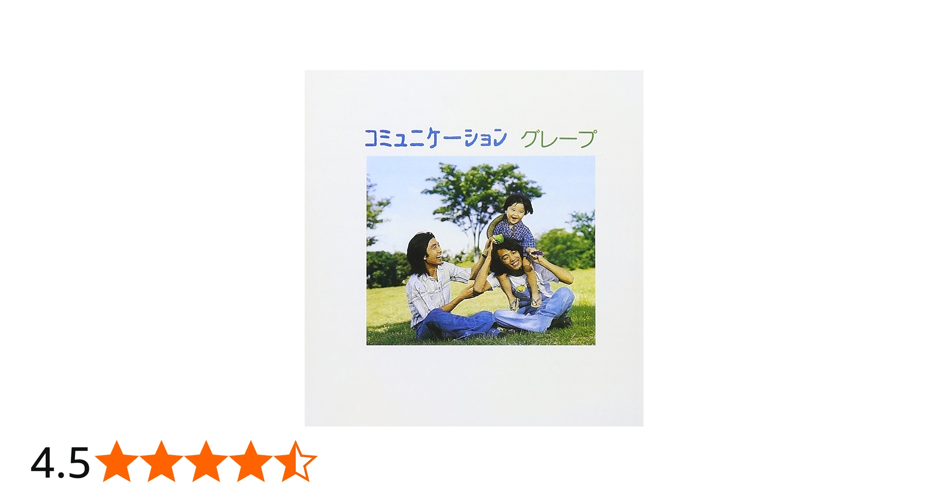 Amazon.co.jp: コミュニケーション: ミュージック