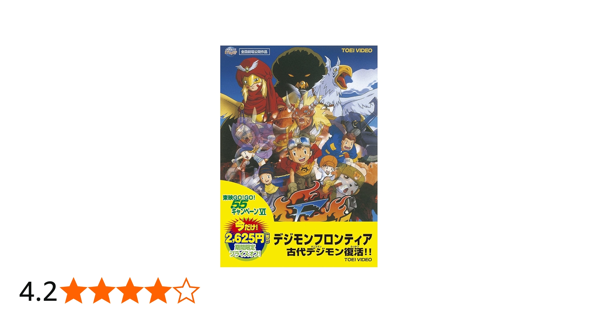 Amazon.co.jp: ＜東映55キャンペーン第12弾＞デジモンフロンティア