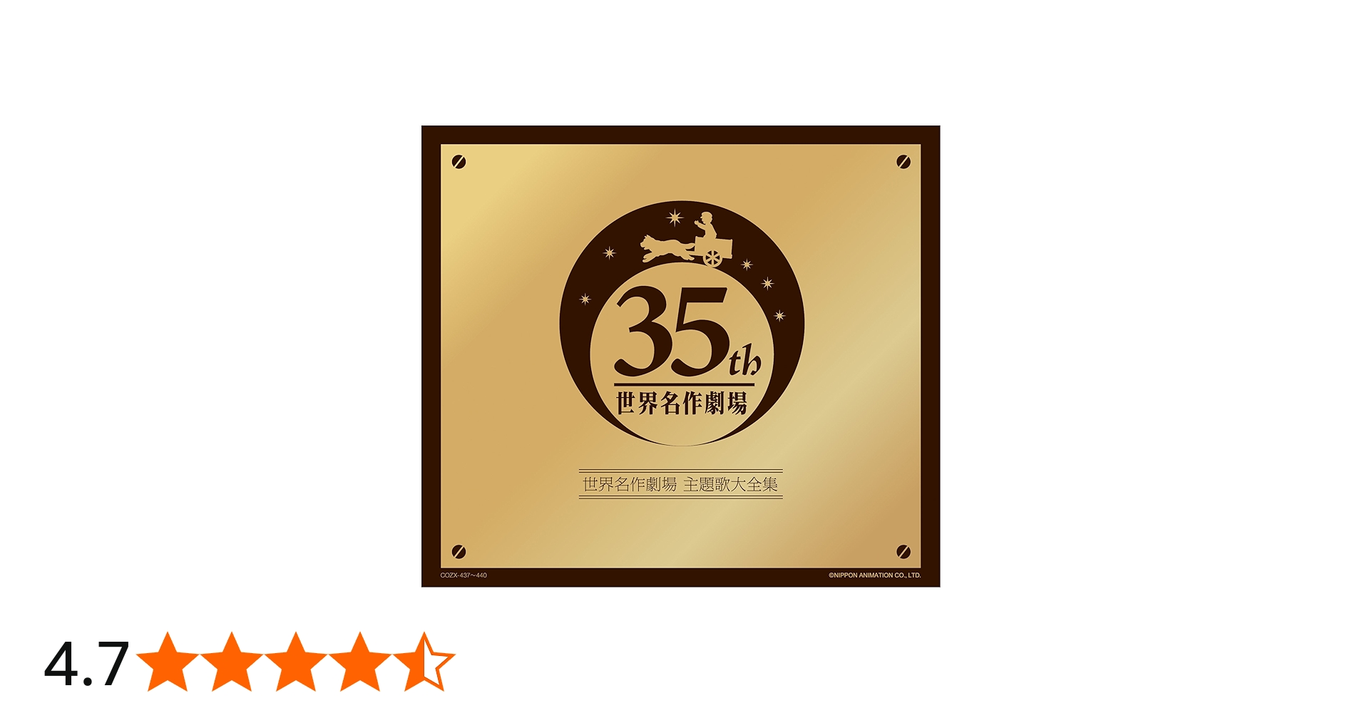 Amazon.co.jp: オリジナル音源による世界名作劇場主題歌大全集