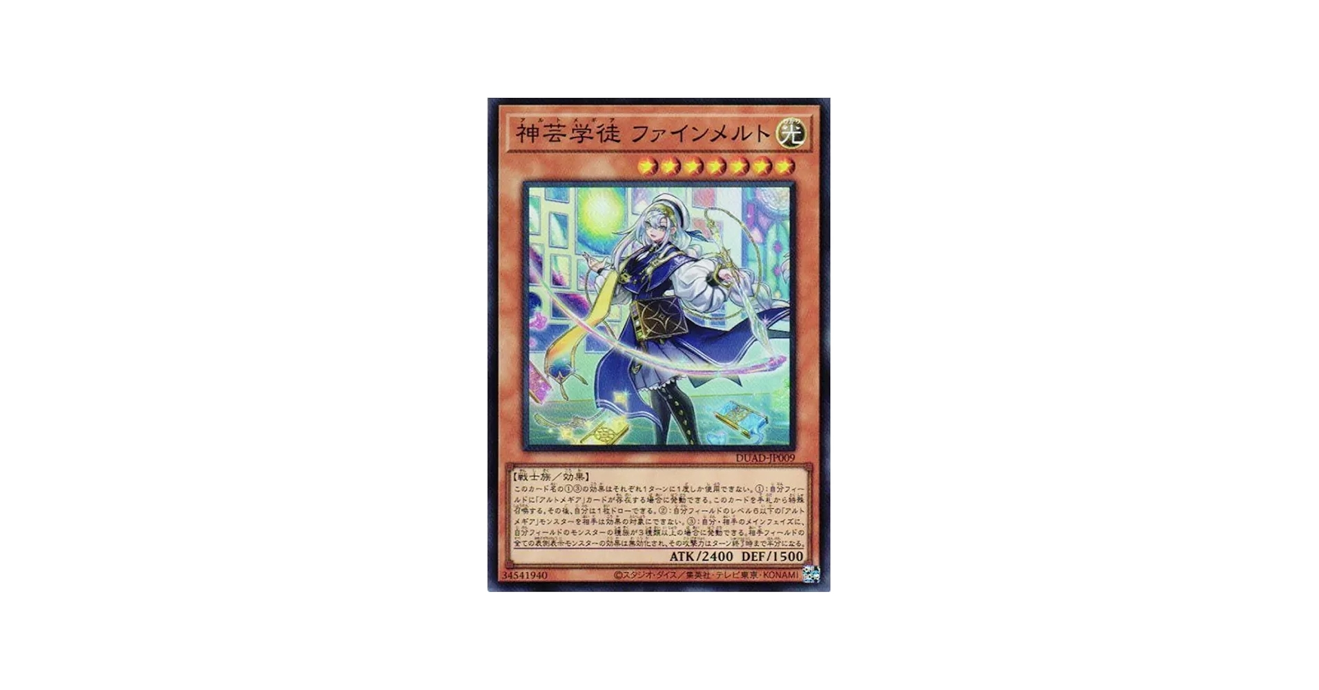 Amazon.co.jp: 遊戯王カード DUAD-JP009 神芸学徒 ファインメルト