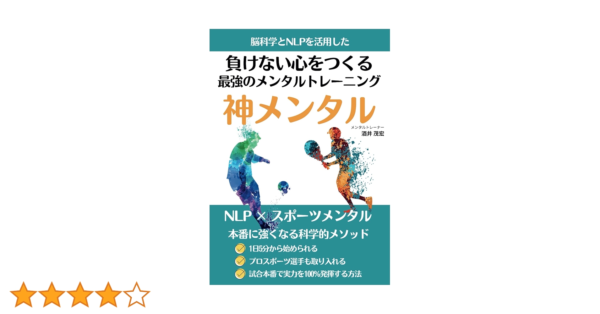 MENTAL MASTER TRAINING 心 MENTAL MASTER TRAINING 心 メンタル