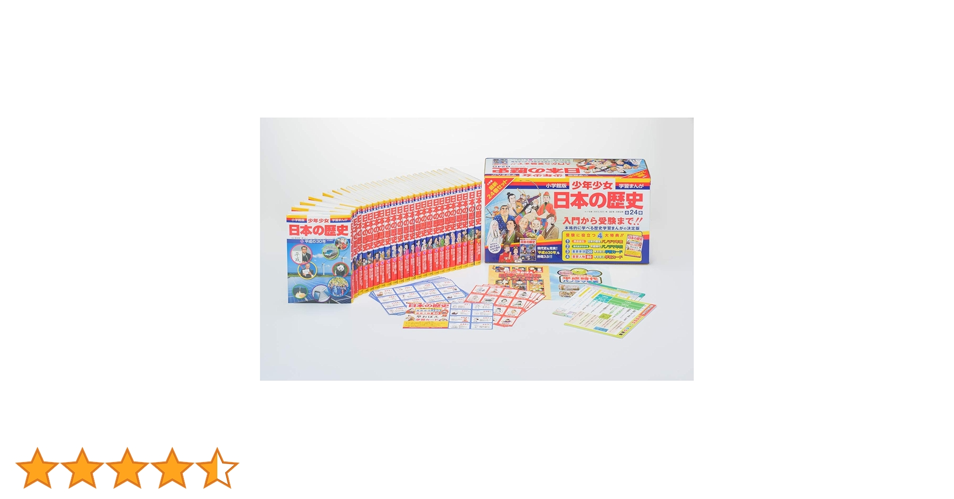 日本の歴史 24巻セット 早おぼえカード、パノラマ年表付き。 日本の
